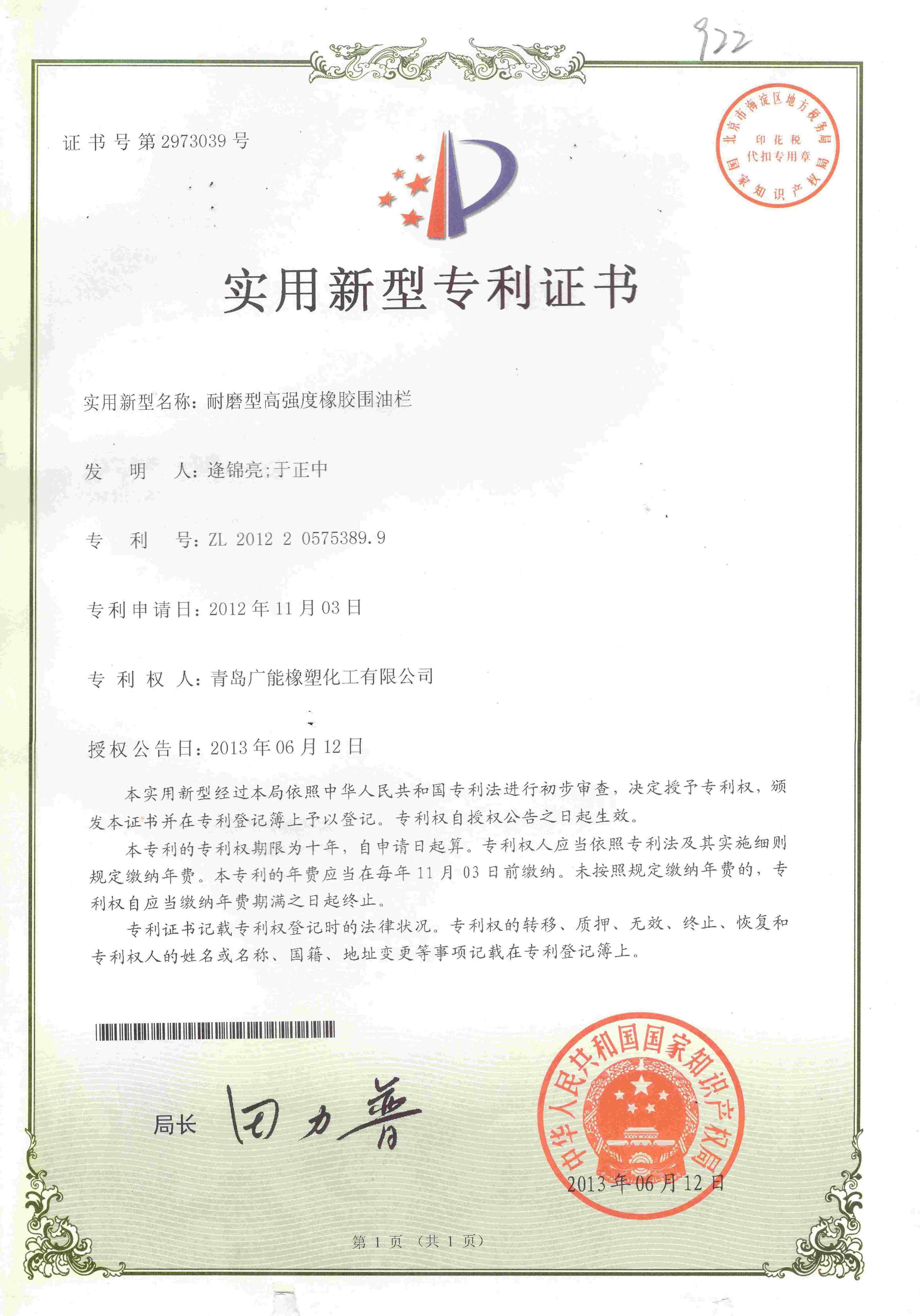 专利-耐磨型高强度橡胶围油栏
